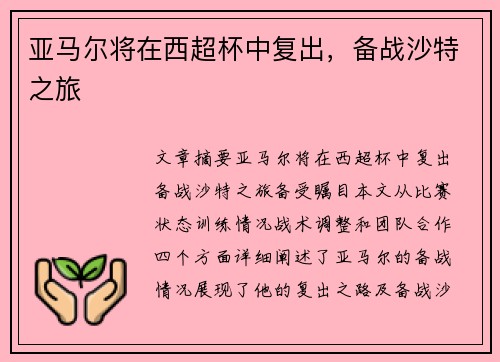 亚马尔将在西超杯中复出，备战沙特之旅